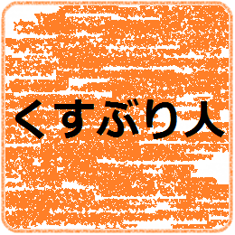 学校は社会の縮図